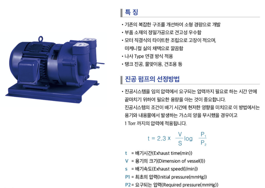 SHV 수봉식진공펌프 특징과 선정 방법